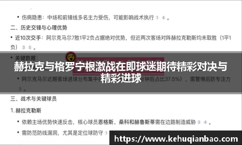 赫拉克与格罗宁根激战在即球迷期待精彩对决与精彩进球